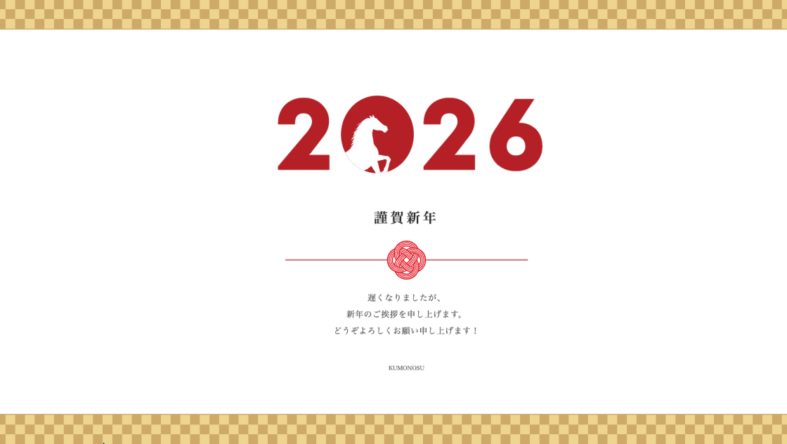 CSSだけで作る、ホバーで「2026」に切り替わるお正月デザイン