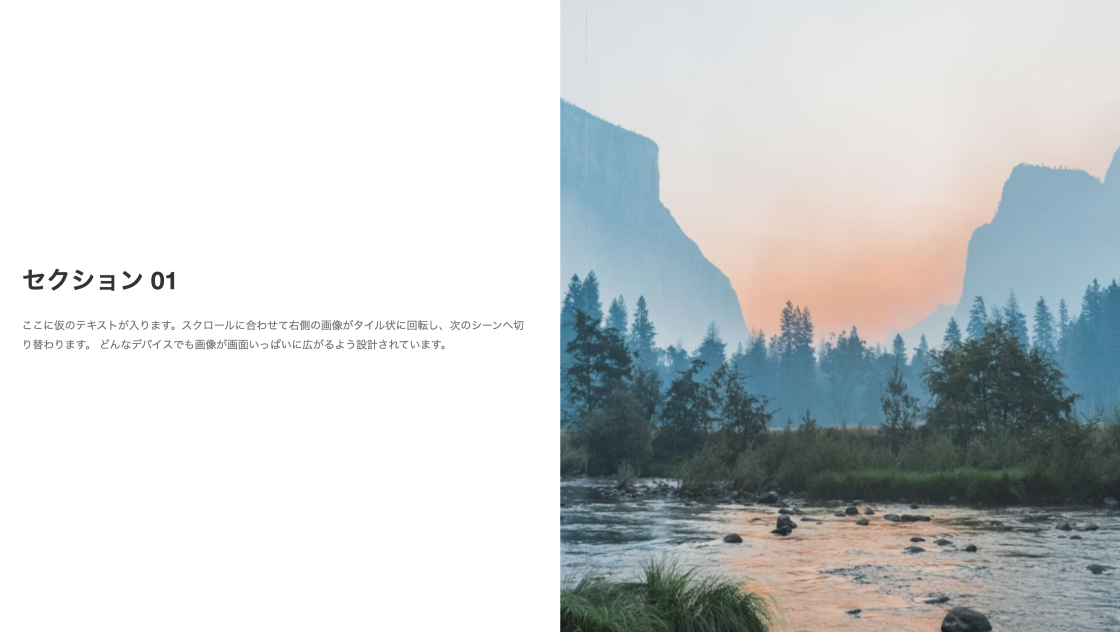 Three.jsで作る、スクロールで画像がタイル状に回転する3Dセクション演出