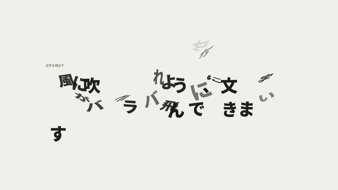 CSSとGSAPで作る、スクロールで文字が散らばるテキストアニメーション